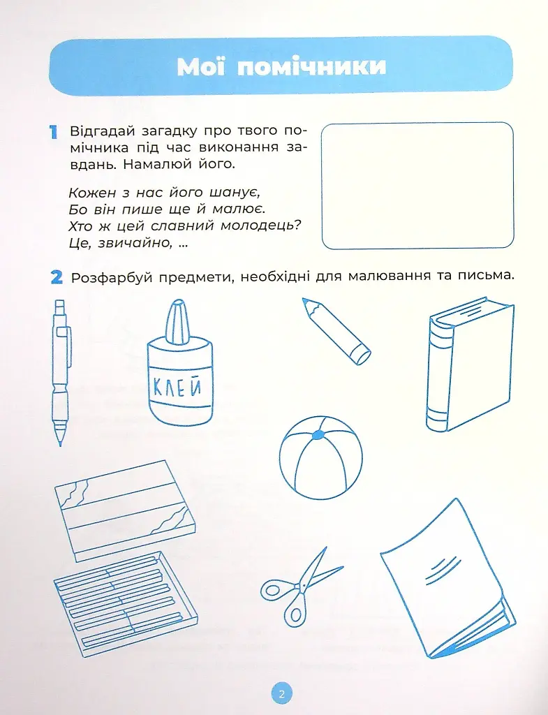 Підготовка до письма. Робочий зошит. 5-6 років - фото 3