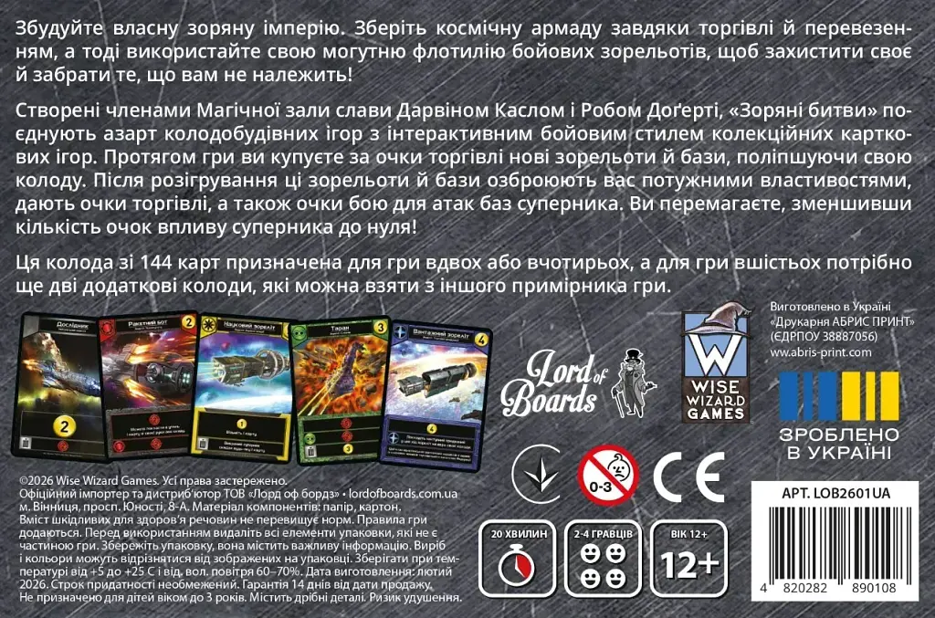 Настільна гра Lord of Boards "Зоряні битви" - фото 2