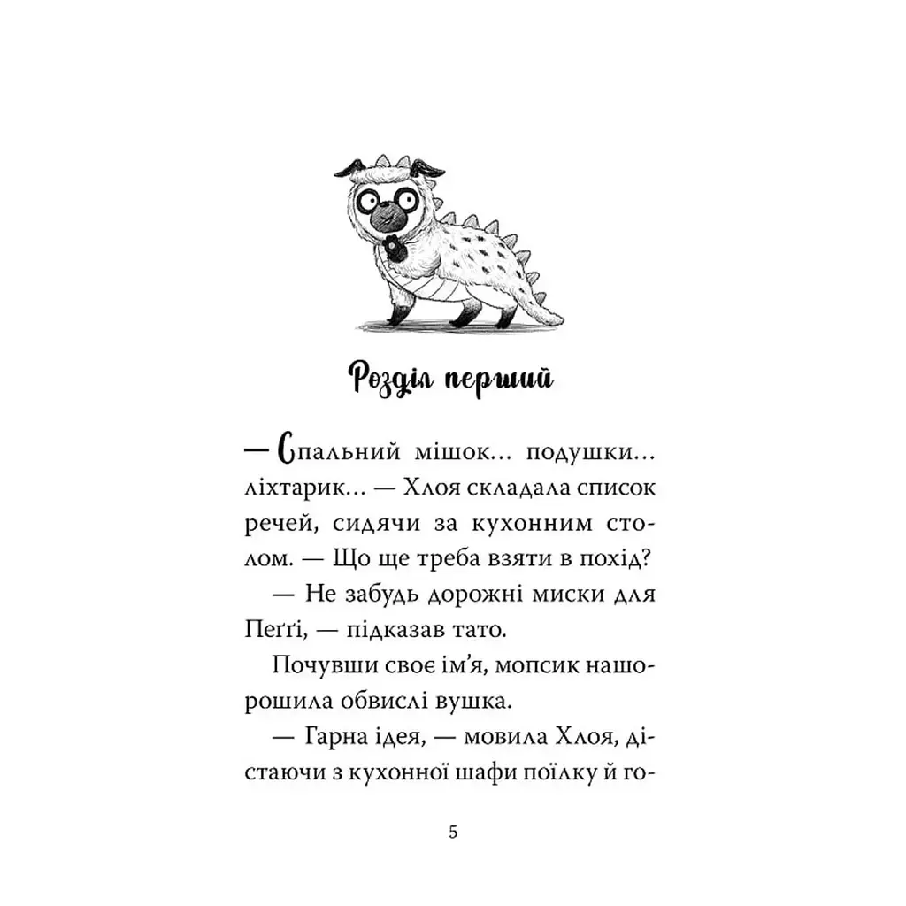 Книга Мопс, який хотів стати динозавриком. Книга 13 - Белла Свіфт Видавництво РМ (9786178603199) - фото 2
