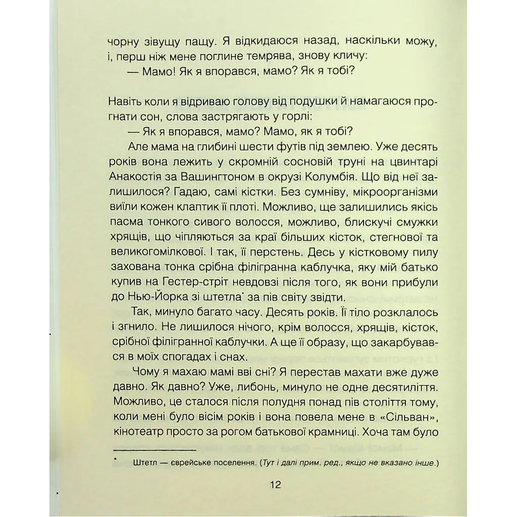 Матуся та сенс життя - Ірвін Ялом КСД (9786171513648) - фото 5