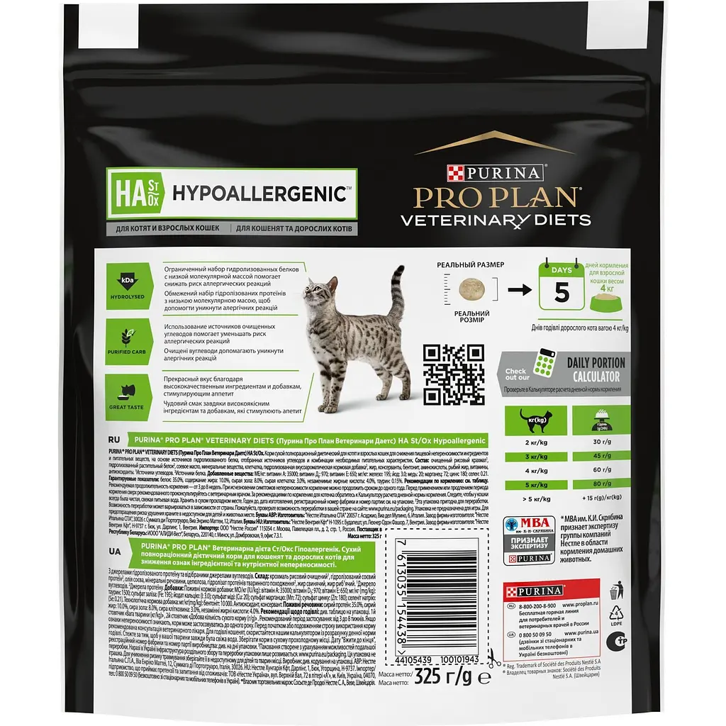 Сухий корм Purina Pro Plan Veterinary Diets HA Hypoallergenic для котів при харчовій алергії 325 г (12381565) - фото 2