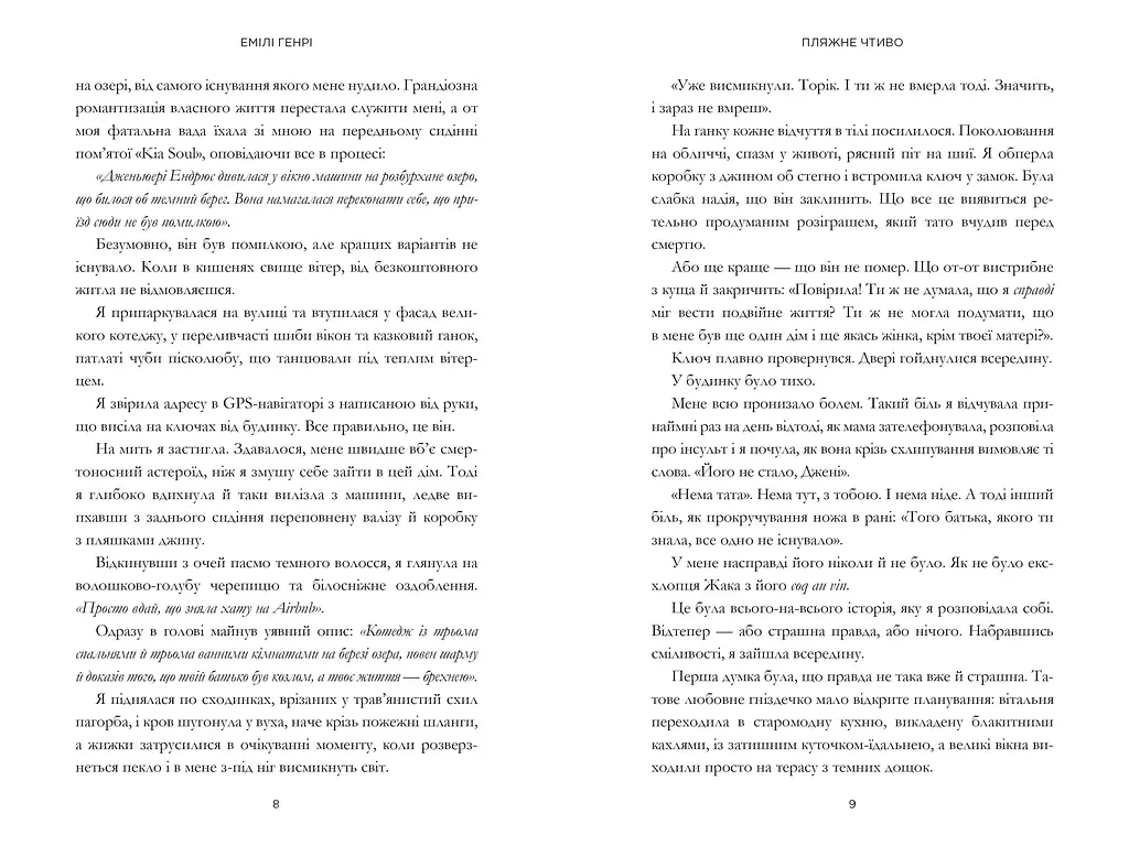 Пляжне чтиво - фото 5