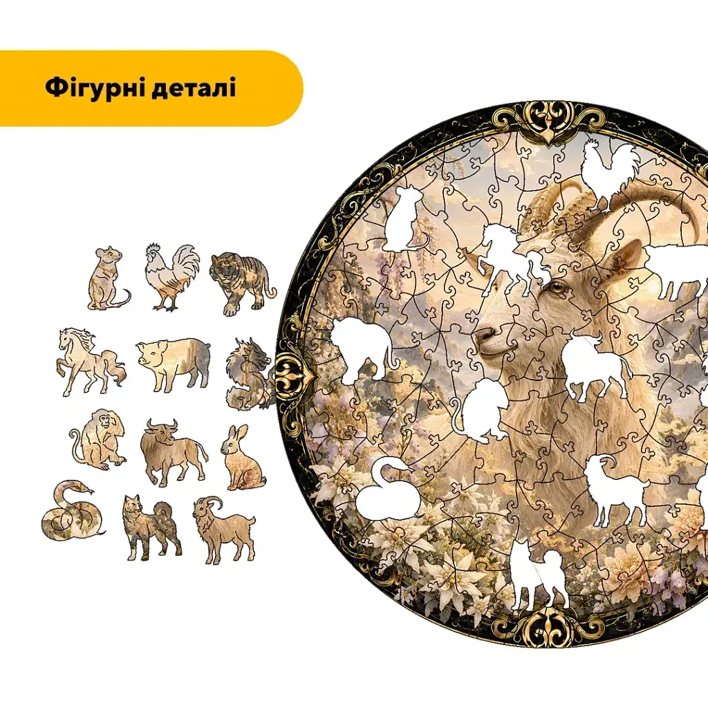 Дерев'яний фігурний пазл puzzlean Знак зодіаку козел, А3, Дерев'яна коробка 200 елементів - фото 3