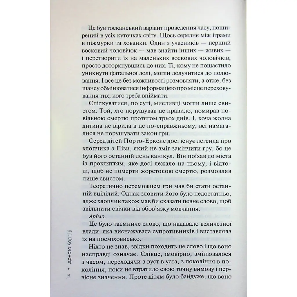 Дім вогнів. 3 - Донато Каррізі КСД (9786171514102) - фото 10