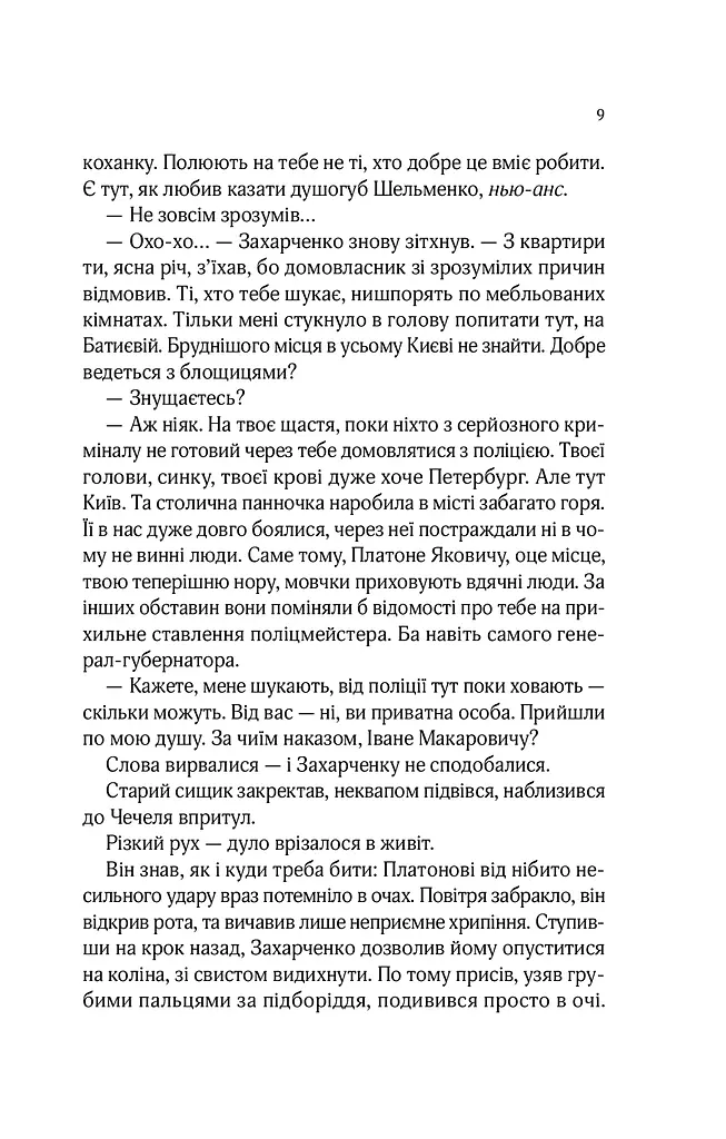 Вигнанець і чорна вдова - фото 7