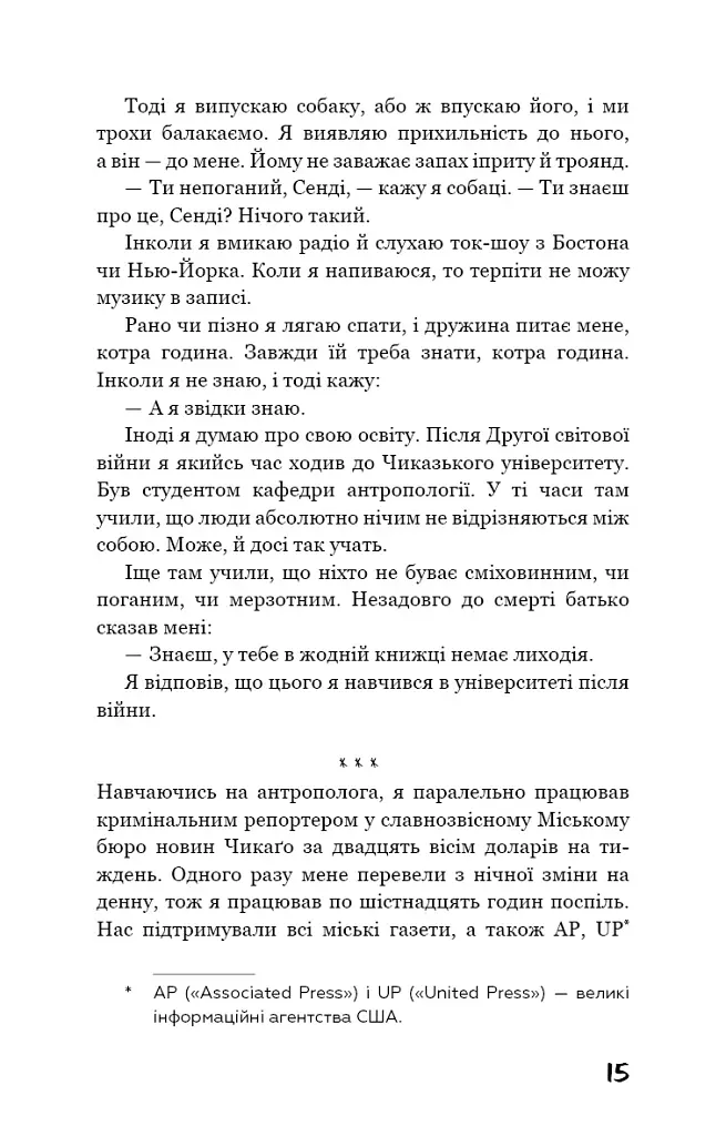 Бойня №5, або Дитячий хрестовий похід - Курт Воннеґут - фото 11