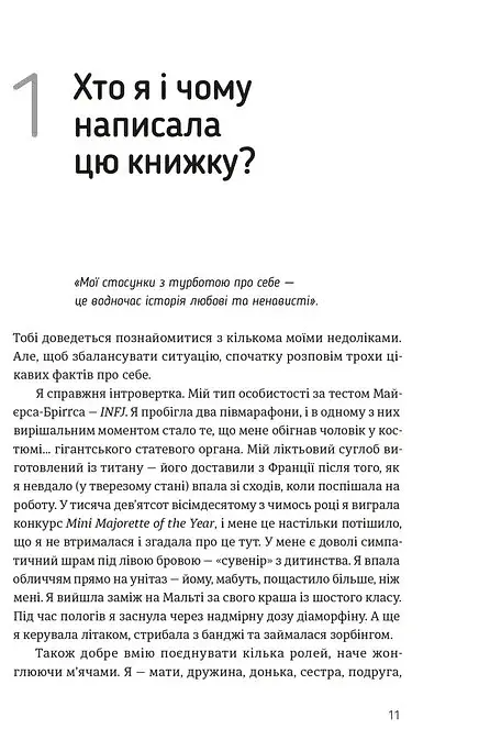 Проєкт Подбай про себе. Як позбутися втоми та знайти час для змін - фото 2