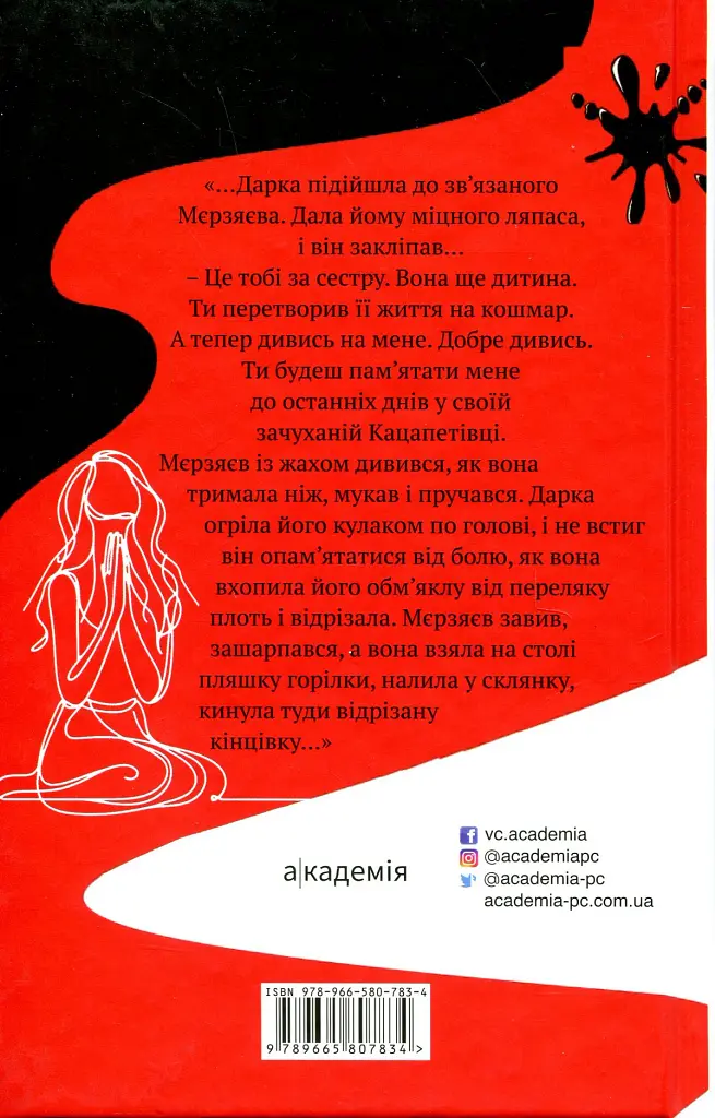 Та, що тримає небо - Володимир Даниленко - фото 2