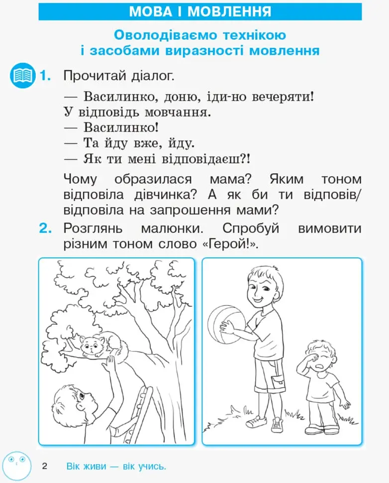 Зошит з розвитку зв’язного мовлення та читання. 2 клас. Частина 1 - фото 2