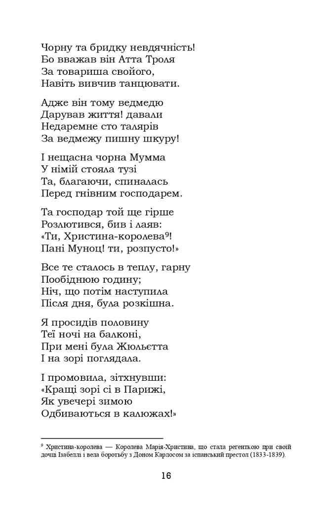 Книга пісень. Атта Троль. Вибрані поезії - фото 15
