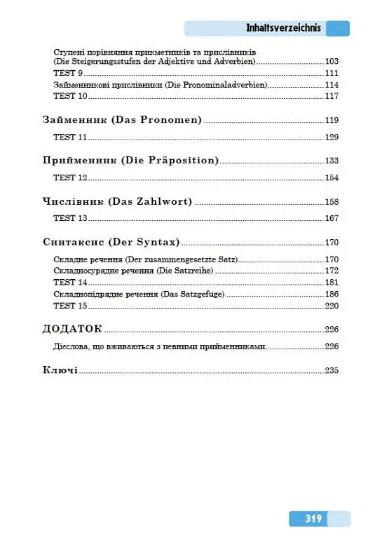 Німецька мова. Граматичний практикум. ІІ рівень - І. М. Панченко - фото 4