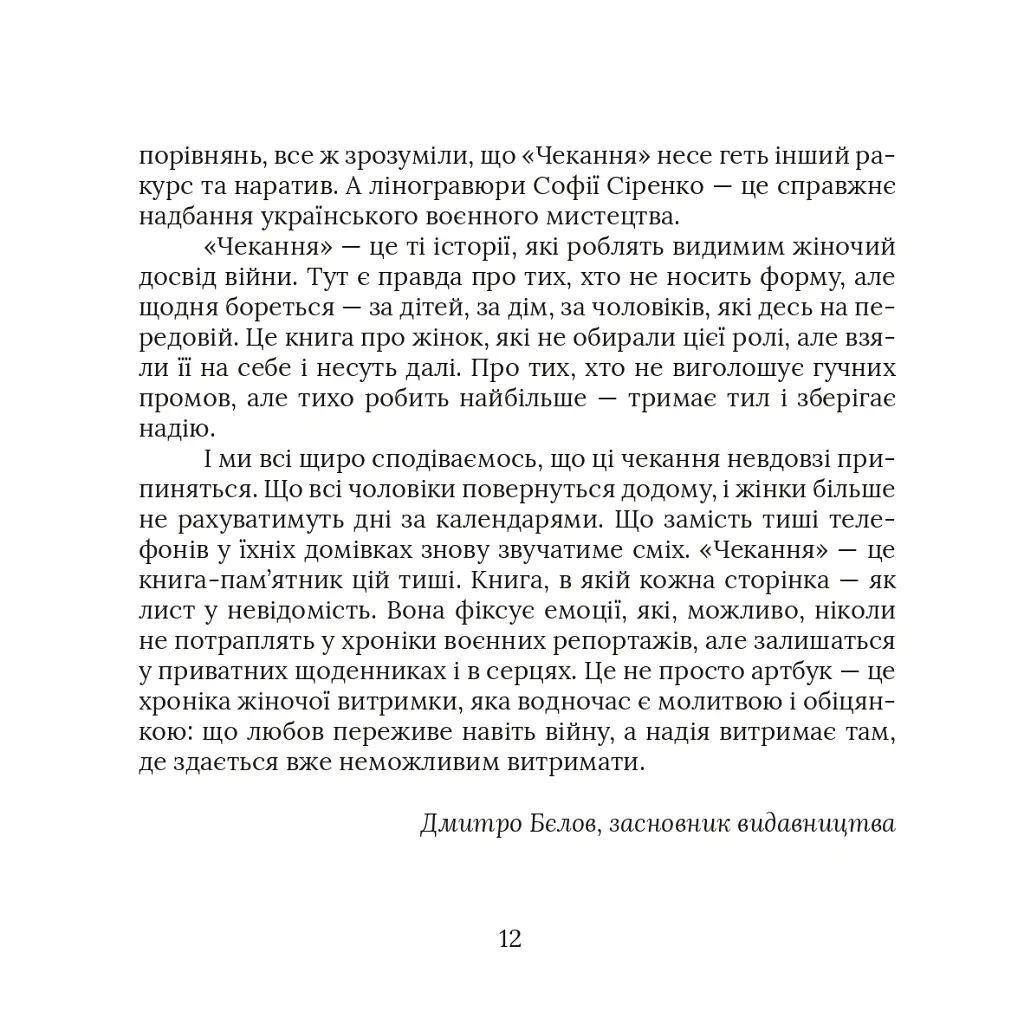 Чекання - Дара Корній - фото 5
