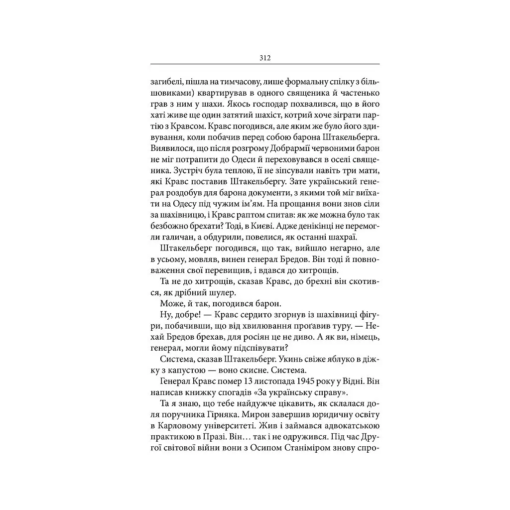 Маруся - Василий Шкляр КСД (9786171234314) - фото 11