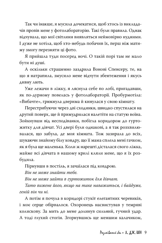 Розгніваний бог - фото 8