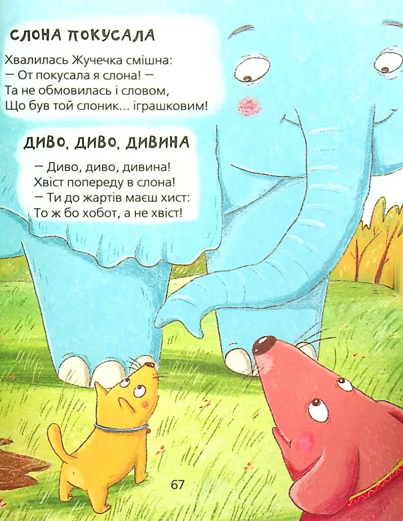 Кумедні вірші - фото 12