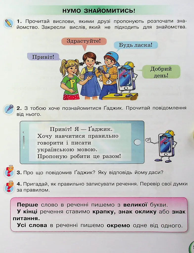 Українська мова та читання 2 клас. Посібник. Частина 1 - фото 2