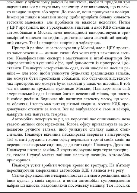 Шпигун на мільярд доларів - фото 5