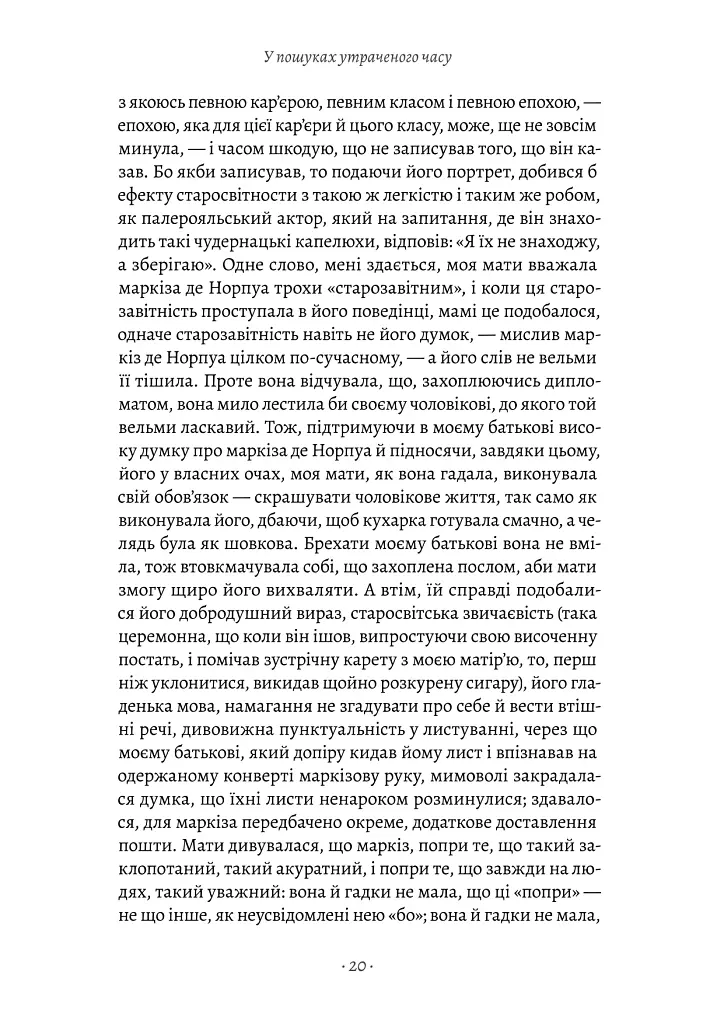 У пошуках утраченого часу. Том 2. У затінку дівчат-квіток - Марсель Пруст - фото 12