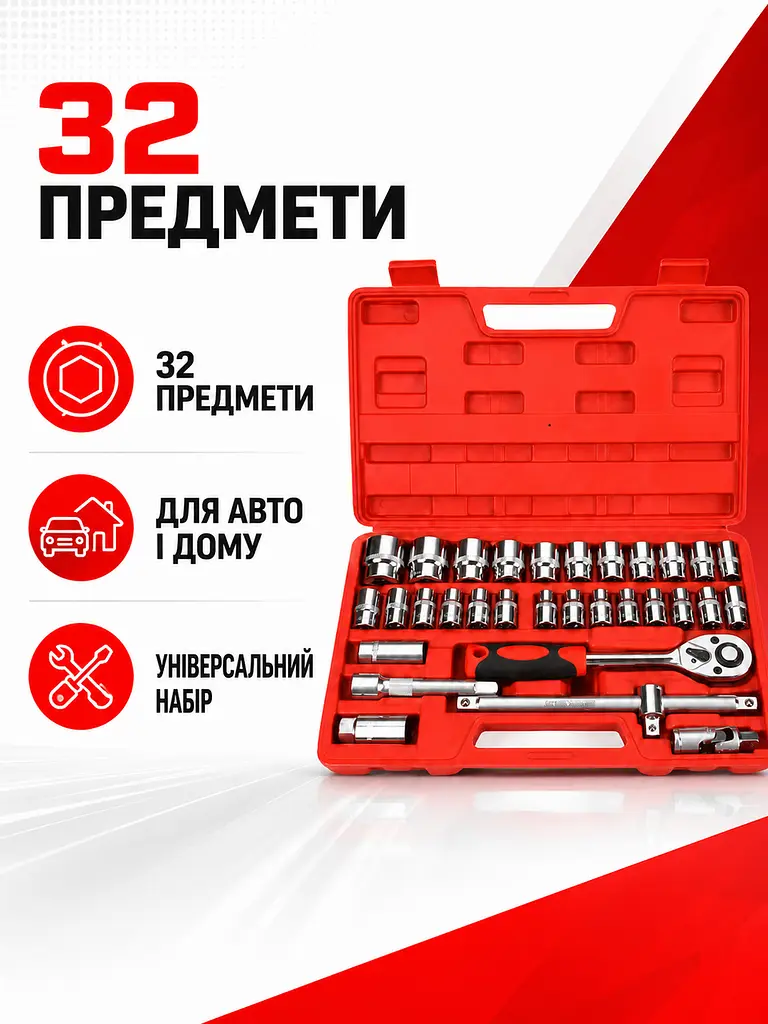 Набір інструментів 32 в 1 у кейсі червоний з тріскачкою та головками (49676047) - фото 2