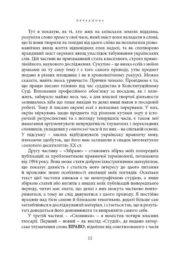 Щодо мови правничої: студії, зібране, словники, документи - фото 23