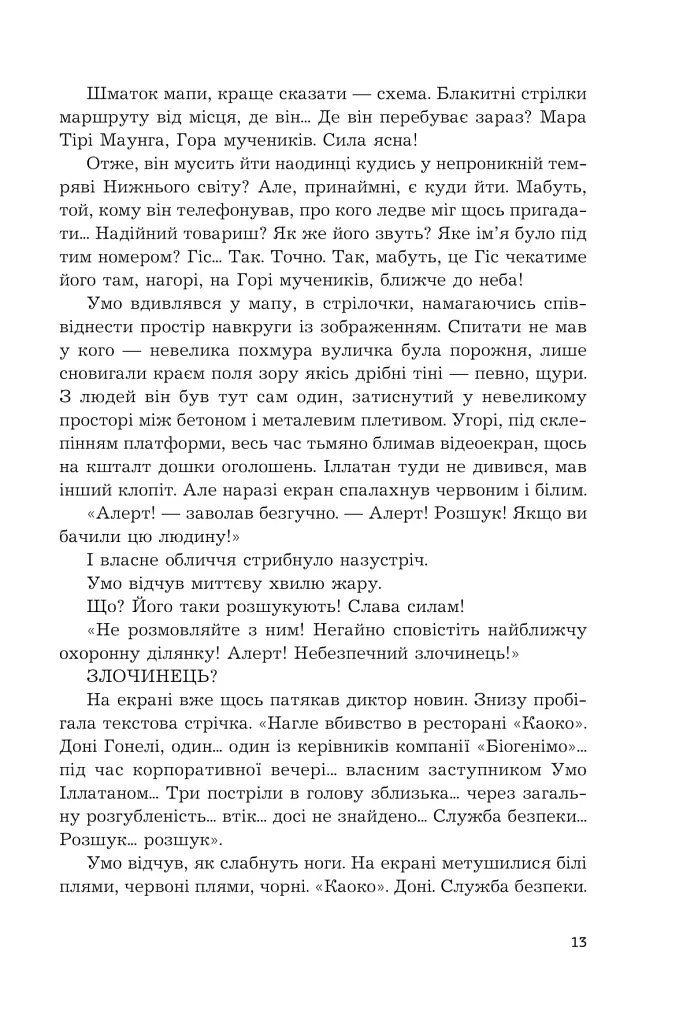 Одинак і Місяць - фото 10