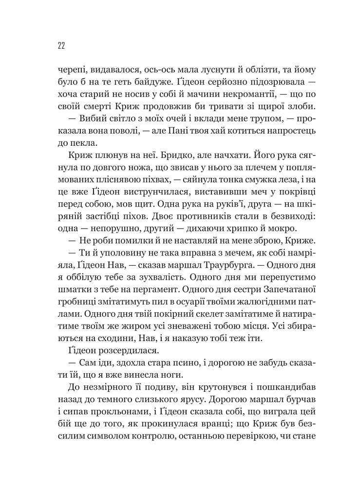 Ґідеон Дев'ята - Темсін М'юїр - фото 16