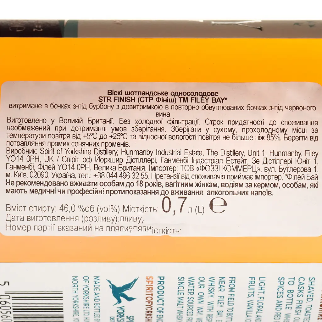 Віскі Filey Bay STR Finish Single Malt Yorkshire Whisky, 46%, 0.7 л, у коробці - фото 5