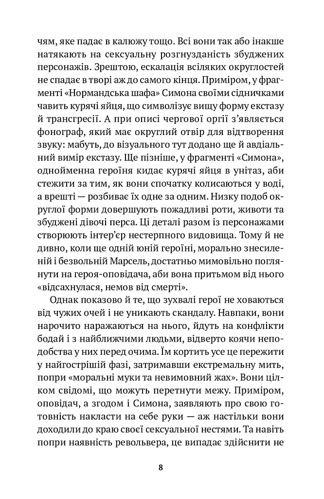 Історія ока - фото 5