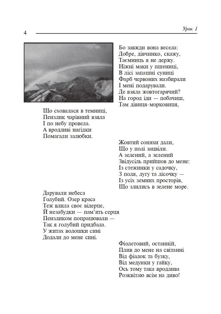 Торкнись краси. Образотворче мистецтво. 1-4 класи. Конспекти уроків - Наталія Дмитрієва - фото 3