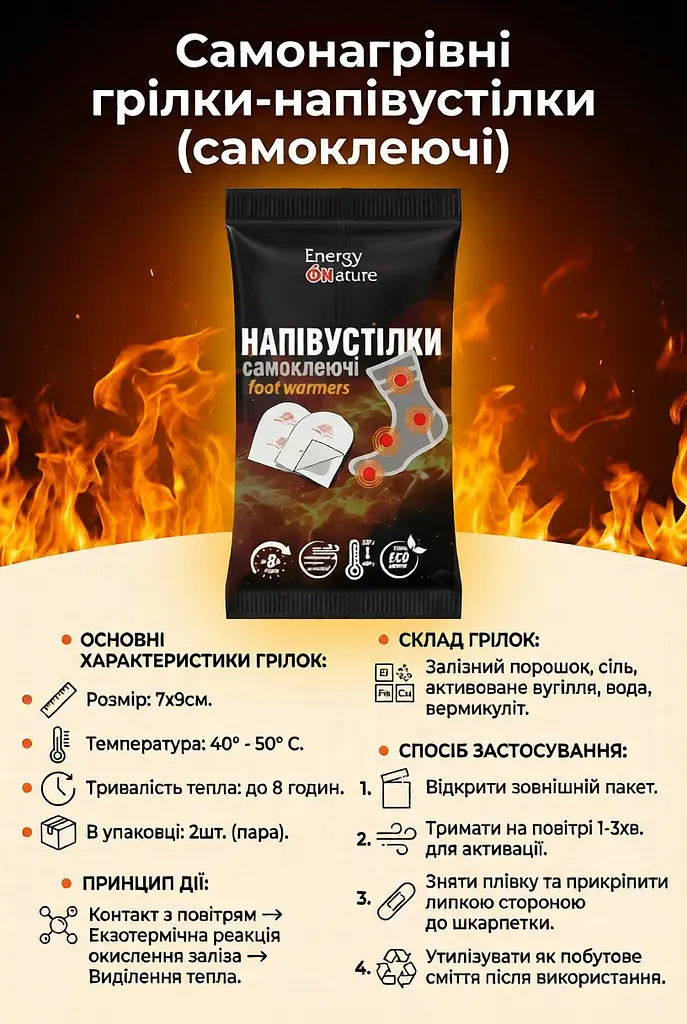 Самоклеюча грілка-напівустілка для ніг Energy of Nature 2 шт. 1 пара - фото 4