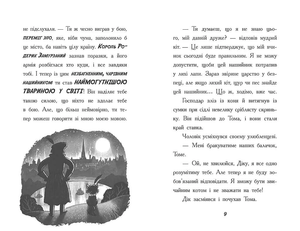 Тото. Кішка-ніндзя і таємниця крадія коштовностей. Книга 4 - Дермот О'Лірі (Ч1522004У) - фото 5