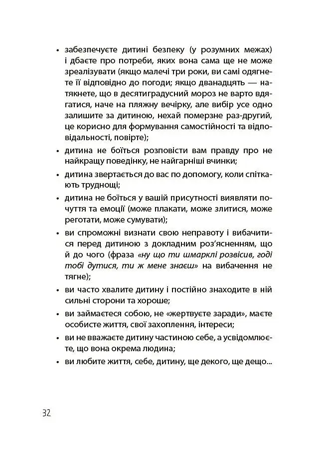 Дружити зі своєю дитиною: корисно чи шкідливо. Про здорові стосунки батьків і дітей - фото 8