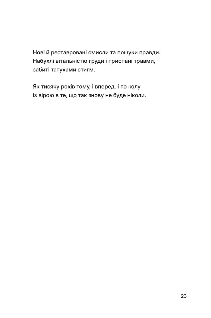 Тонкий лід - фото 17