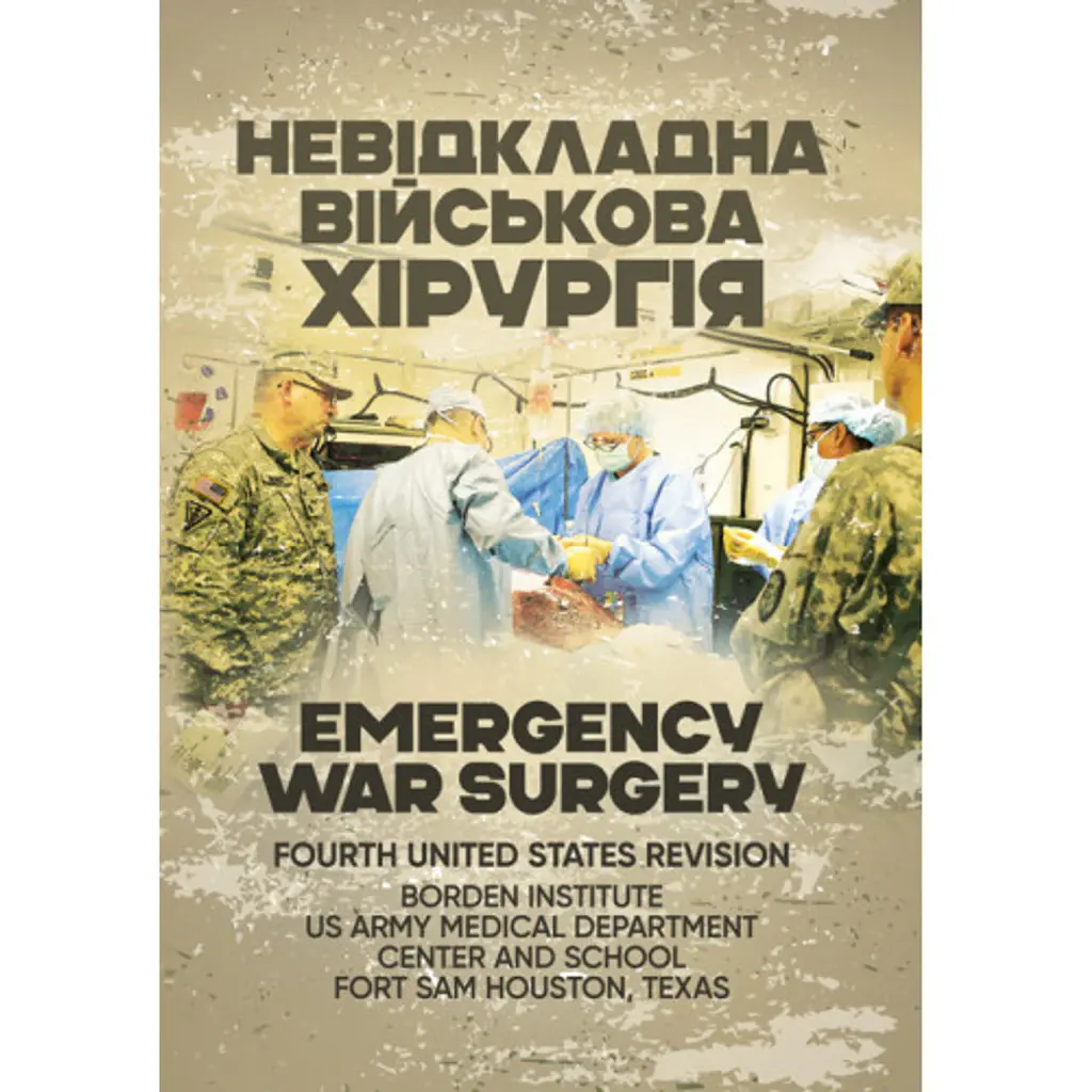 Невідкладна військова хірургія -