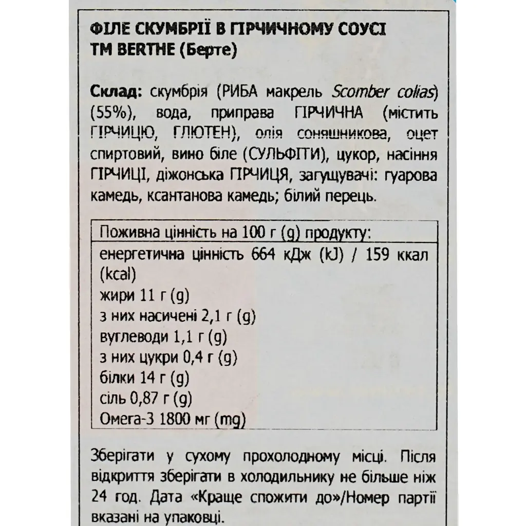 Скумбрія Berthe філе в гірчичному соусі 120 г (921056) - фото 6