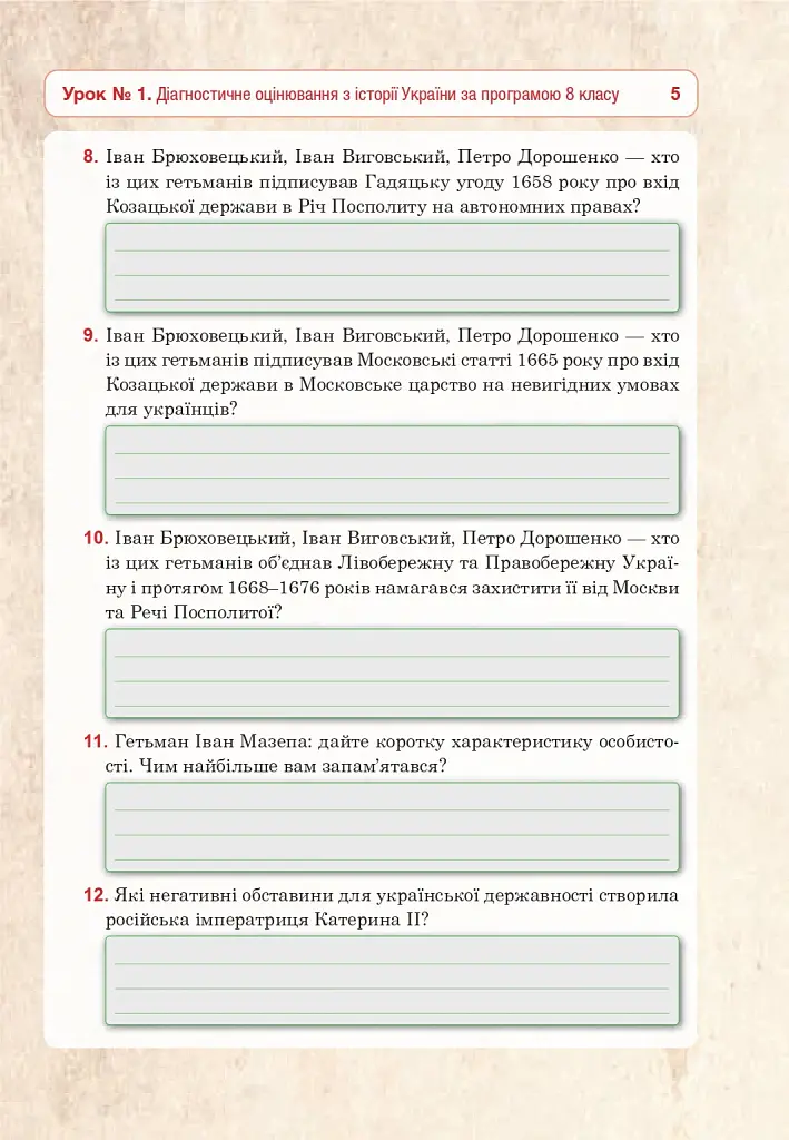 Історія України. 9 клас. Універсальний робочий зошит - фото 4