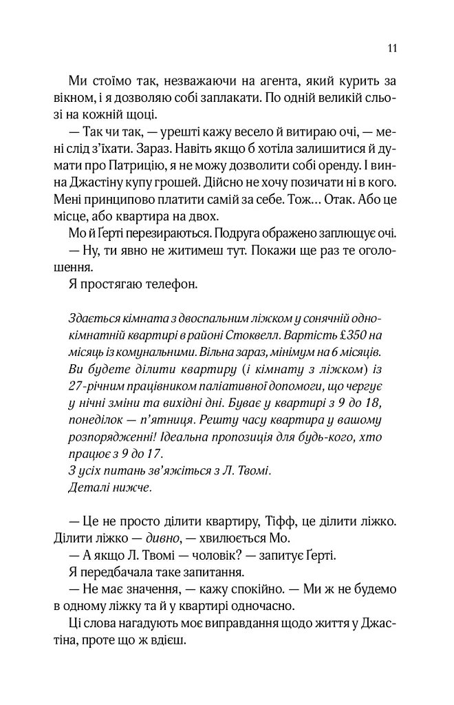 Квартира на двох - Бет О'лірі - фото 7