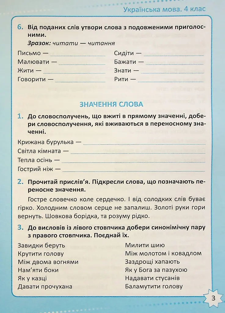 Репетитор. Українська мова. 4 клас - фото 4