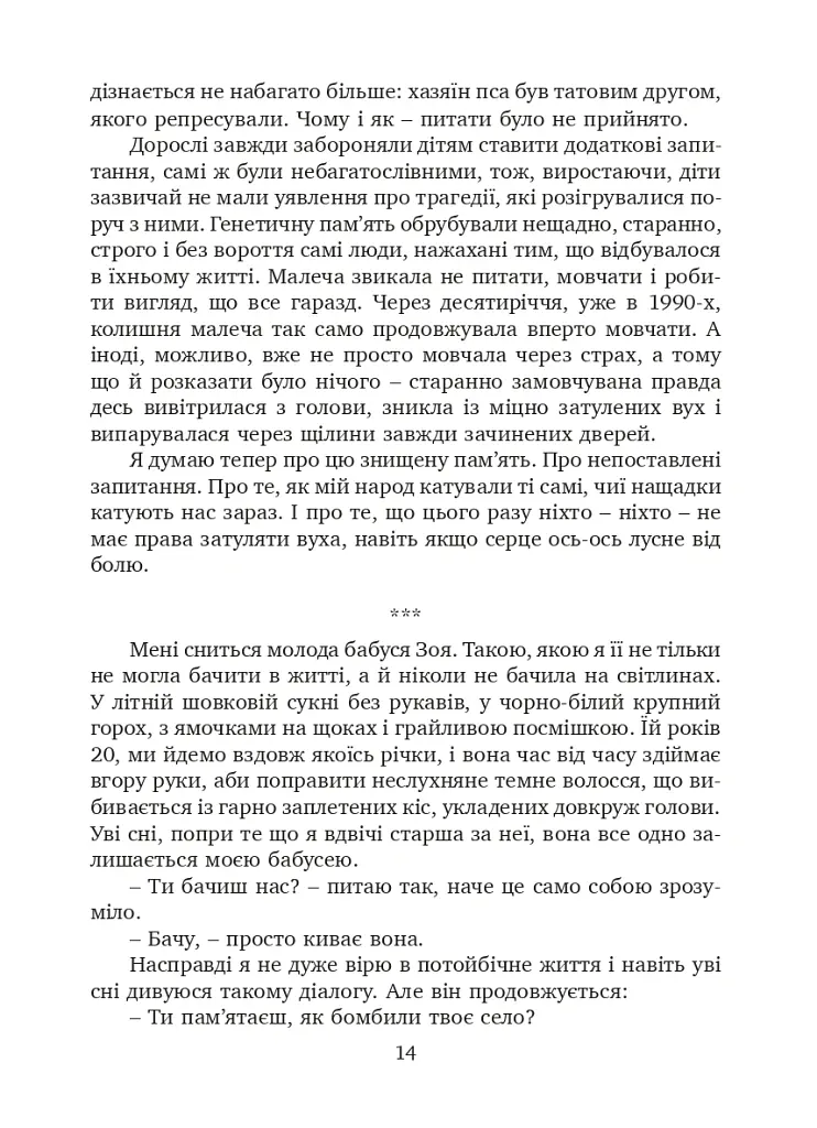 Мої бабусі не дожили до війни - Євгенія Генова - фото 2