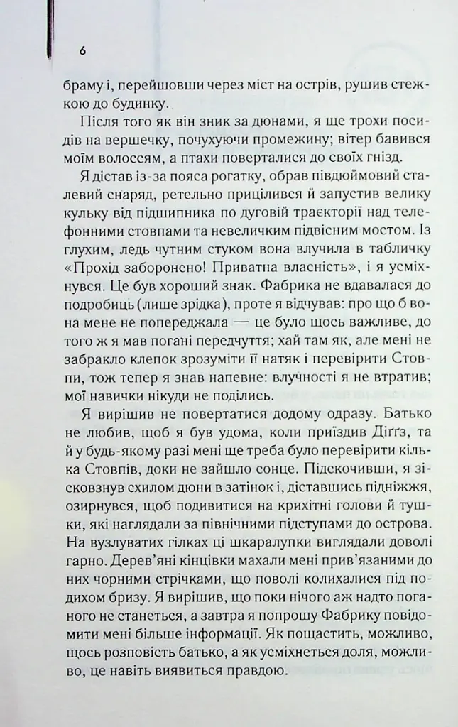 Осина фабрика - Іен Бенкс - фото 4