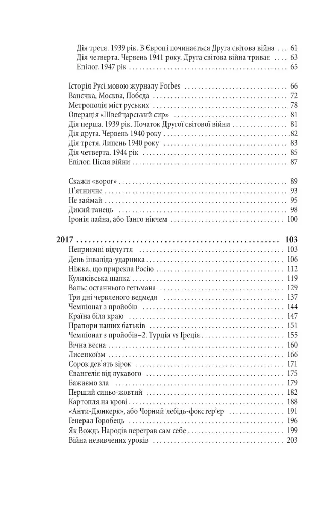 Історії та війни - фото 4