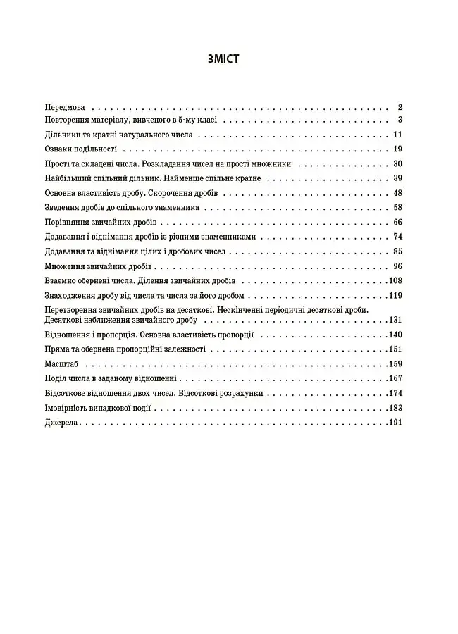 Матеріали до уроків. Математика. 6 клас. Частина 1 - фото 2