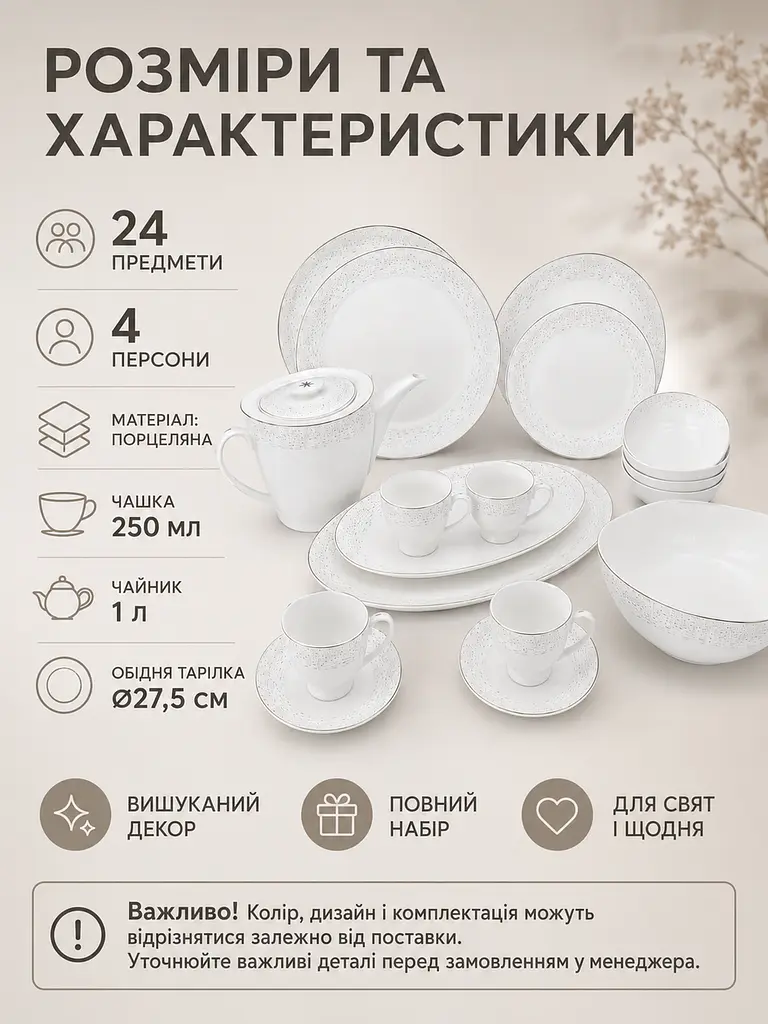 Столовий сервіз із порцеляни на 4 персони 24 предмети, чайник 1 л, тарілки Ø27,5 см, білий зі сріблястим декором (49676280) - фото 3