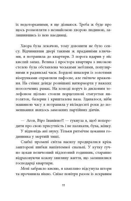 Заборонений. Історія життя і боротьби Василя Стуса - фото 11