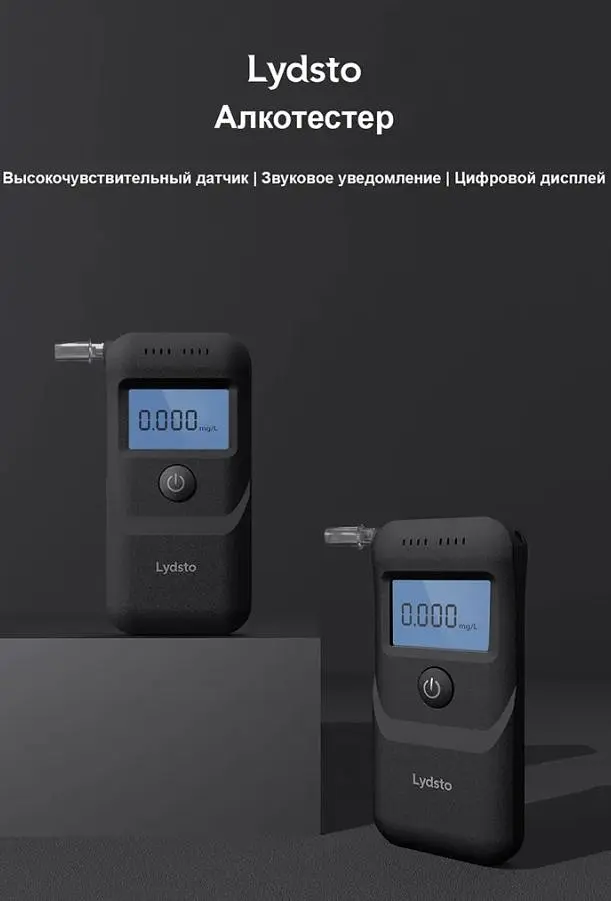Алкотестер Lydsto Alcohol Tester Black (HD-JJCSY01) [60119] - фото 2