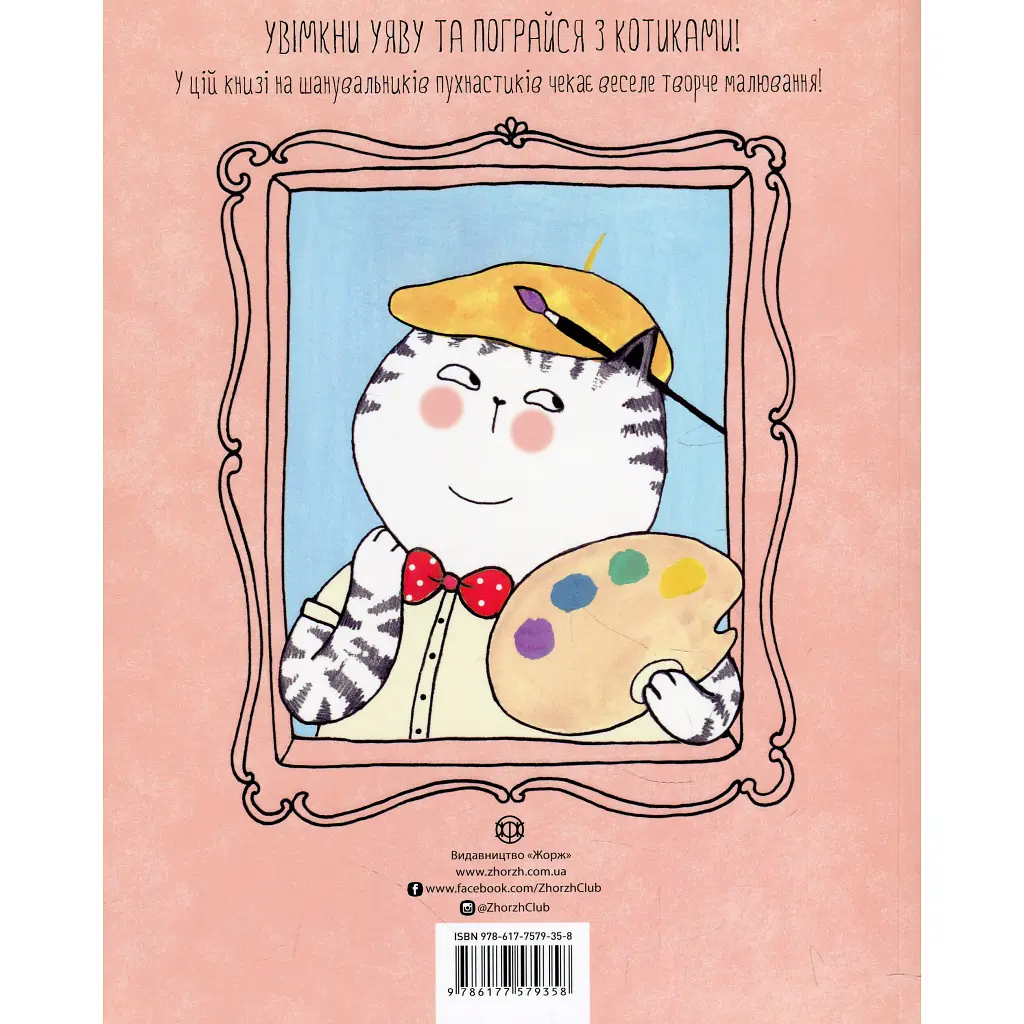 Книга Котюморт. Як малювати котиків - Лулу Майо Жорж (9786177579358) - фото 2