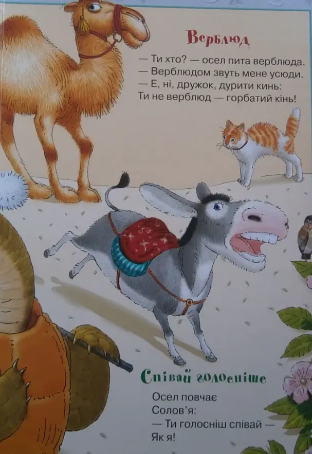 Книга Чудо. Чудо. Удивительно! Автор - Грицько Бойко (Умный ребенок) - фото 3