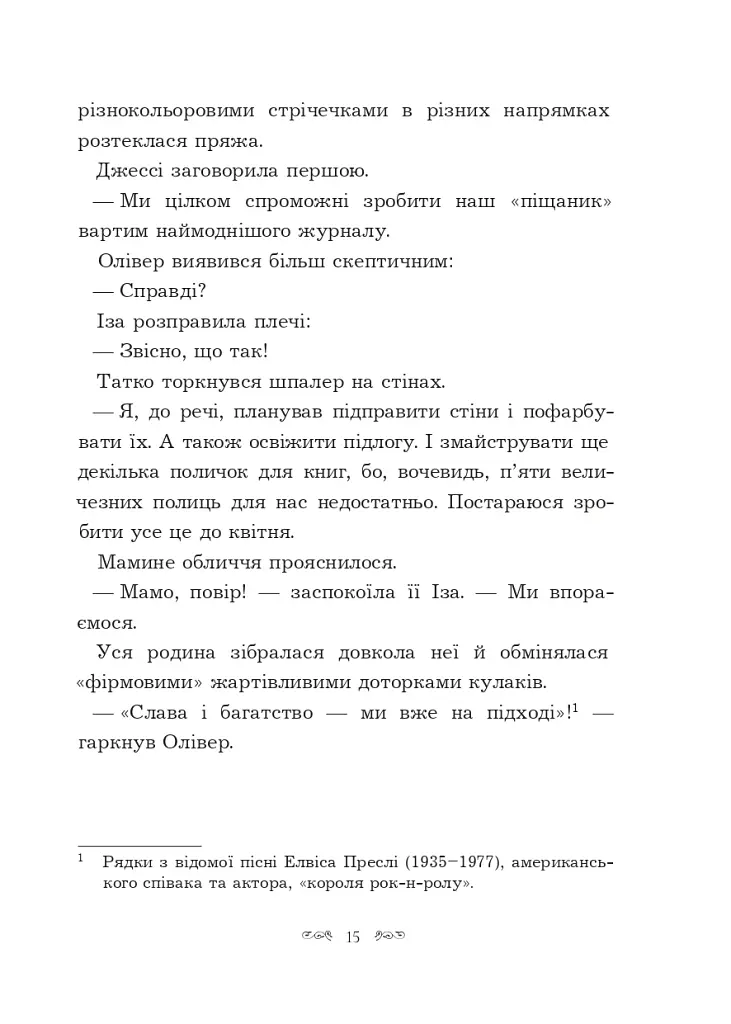 Вандербікери приходять на допомогу. Книга 3 - фото 11