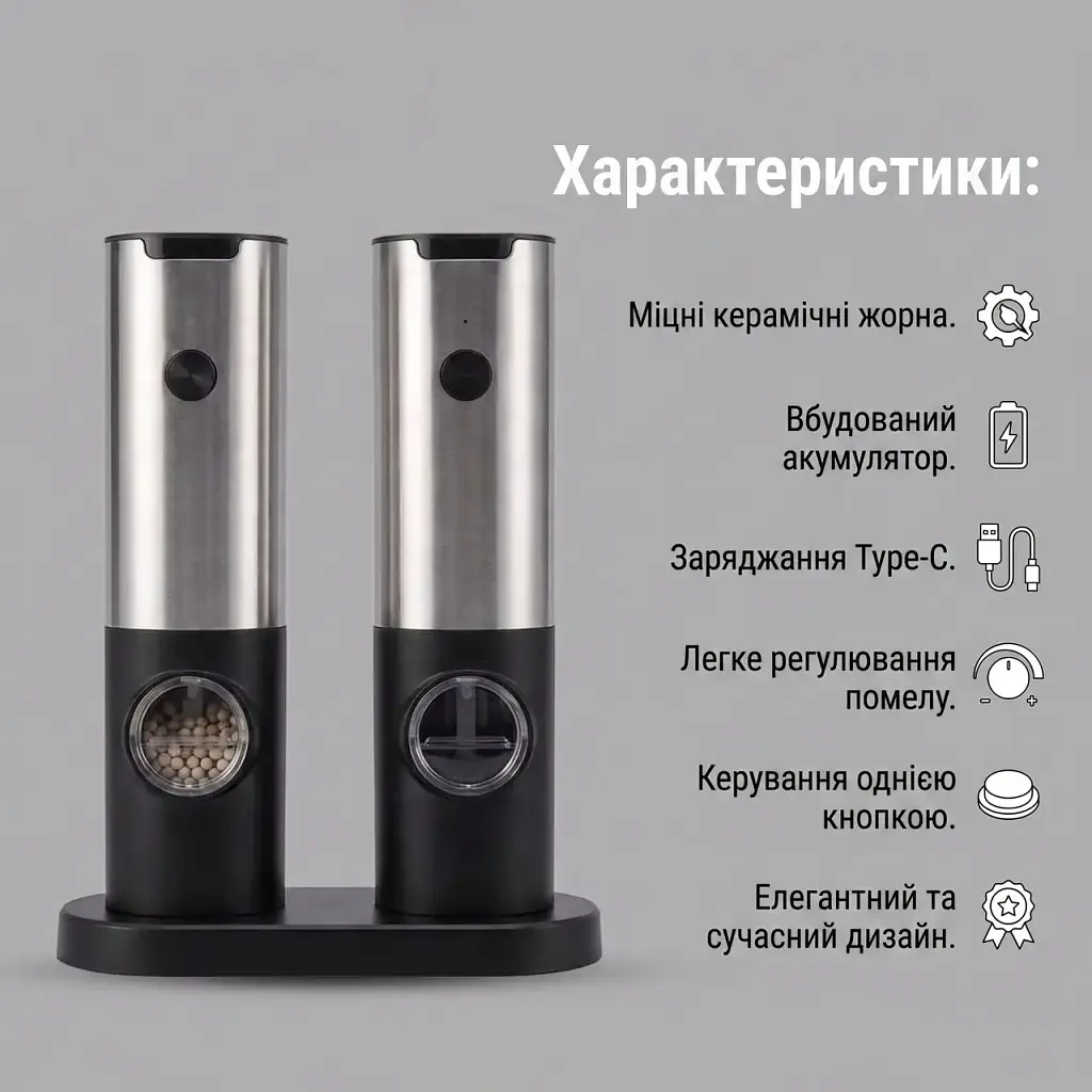 Акумуляторний млинок для спецій Electric Grinder Set із зарядною базою 3-в-1 (00417) - фото 2