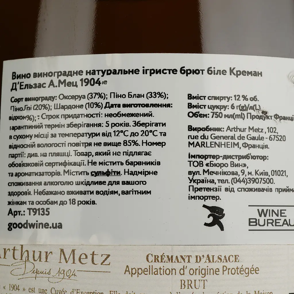Вино игристое Arthur Metz Cremant D'Alsace белое брют 0.75 л - фото 4